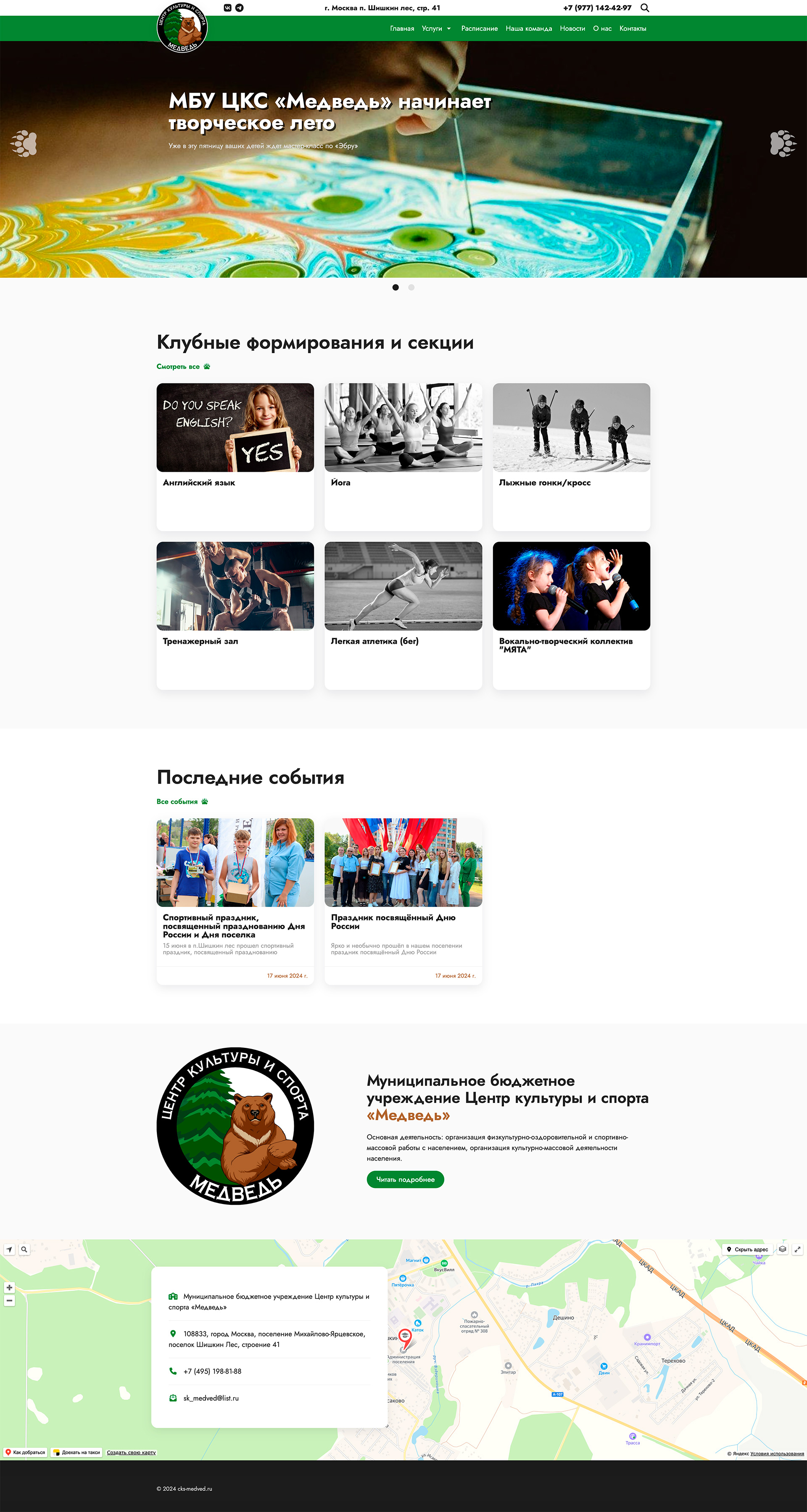 МБУ ЦКС «Медведь» - 