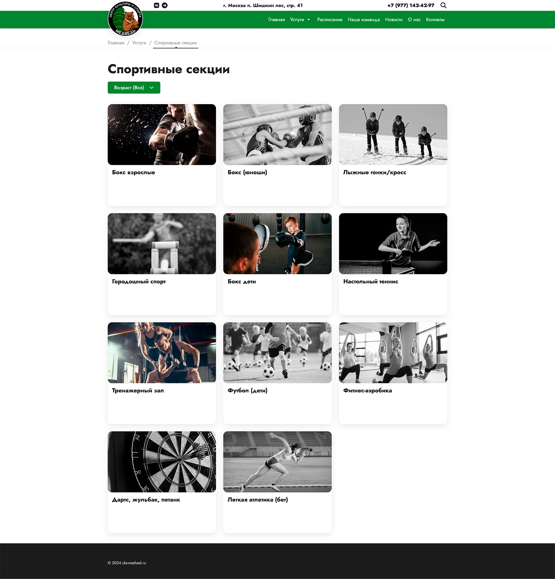 МБУ ЦКС «Медведь» - 