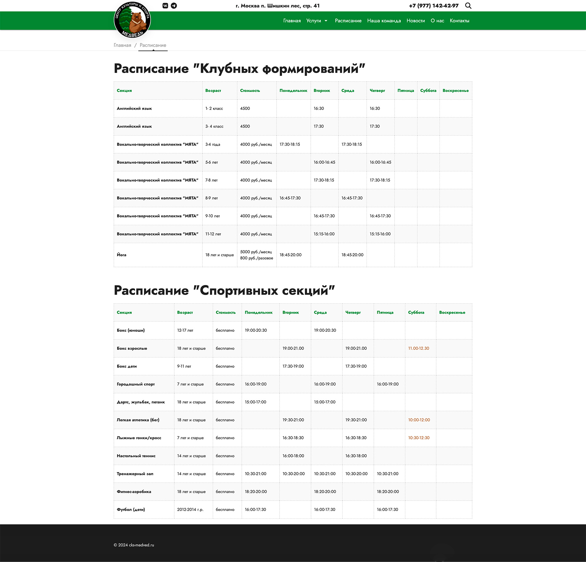 МБУ ЦКС «Медведь» - 