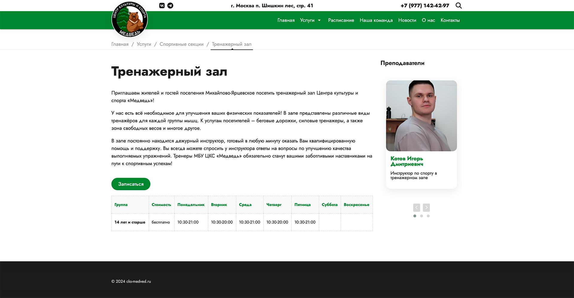 МБУ ЦКС «Медведь» - 